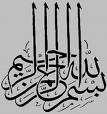 besmi allah arrahman arrahim
